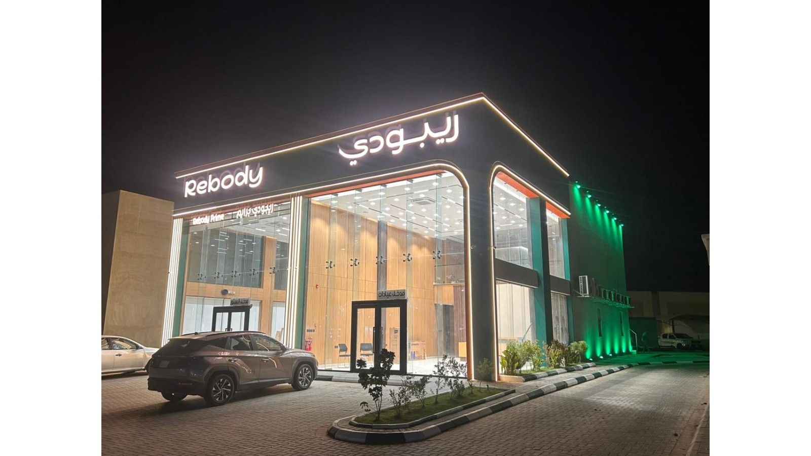 ريبودي الأحساء
